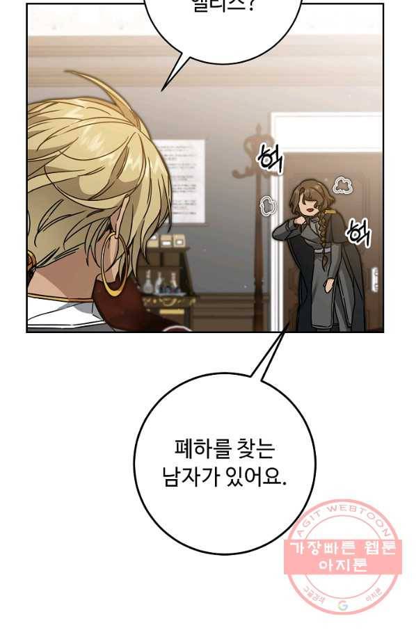 소설 속 악녀 황제가 되었다 81화 11