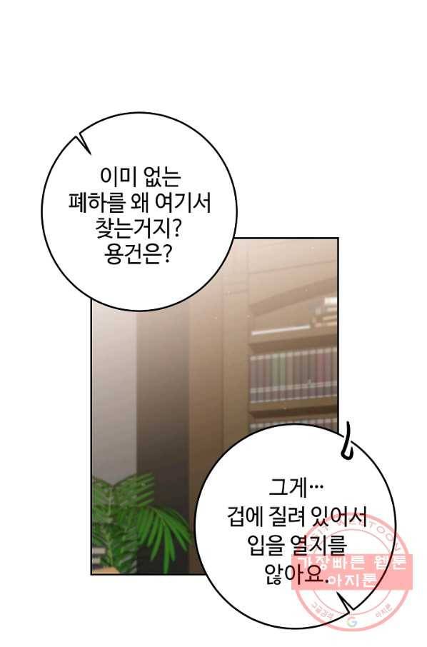 소설 속 악녀 황제가 되었다 81화 12