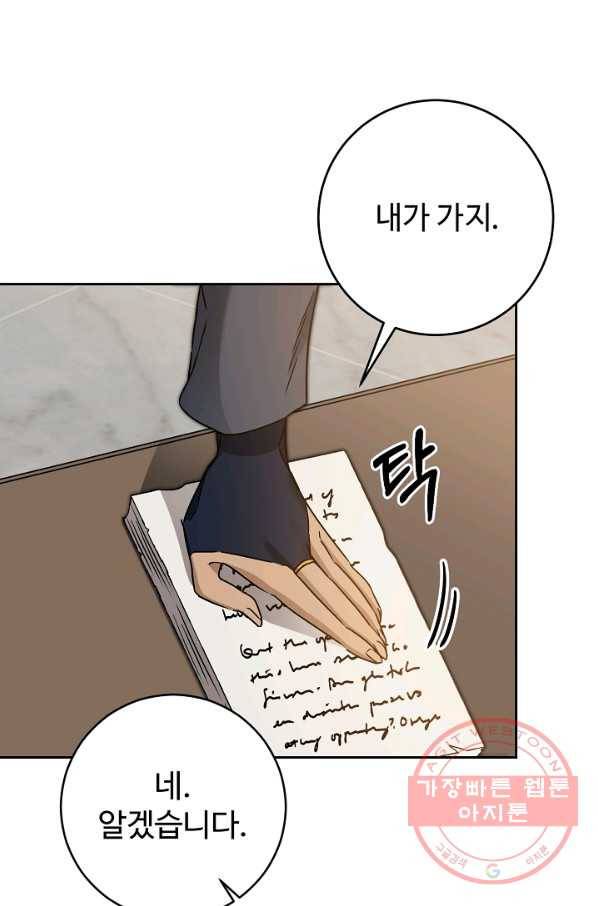 소설 속 악녀 황제가 되었다 81화 13