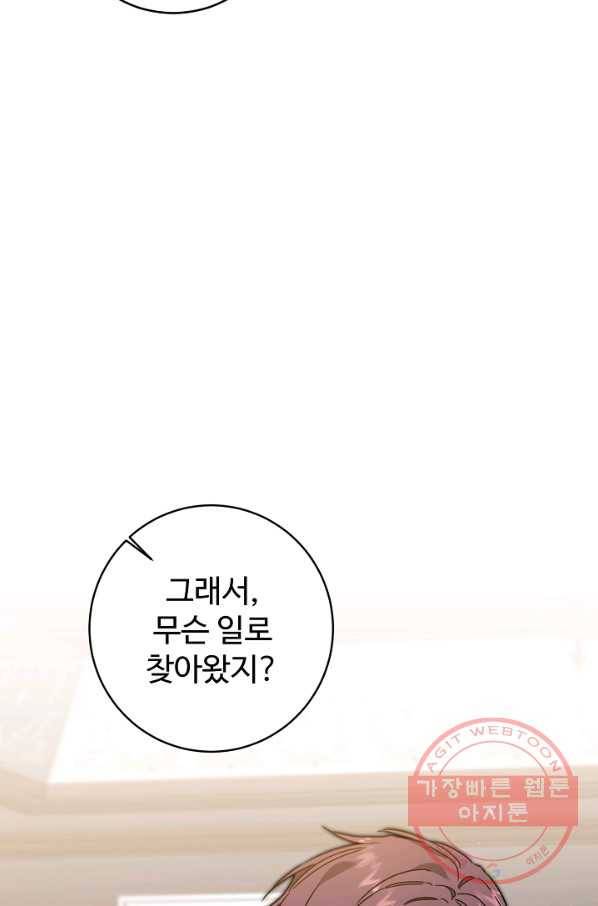 소설 속 악녀 황제가 되었다 81화 14