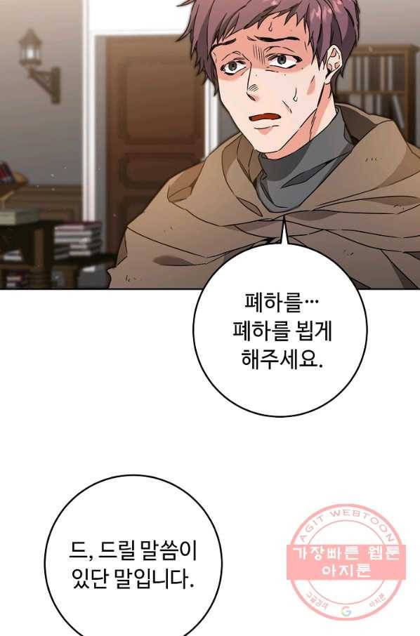 소설 속 악녀 황제가 되었다 81화 15