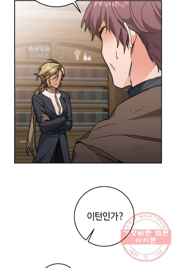소설 속 악녀 황제가 되었다 81화 16