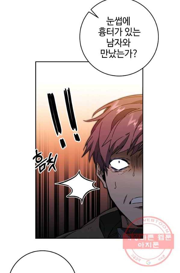 소설 속 악녀 황제가 되었다 81화 19