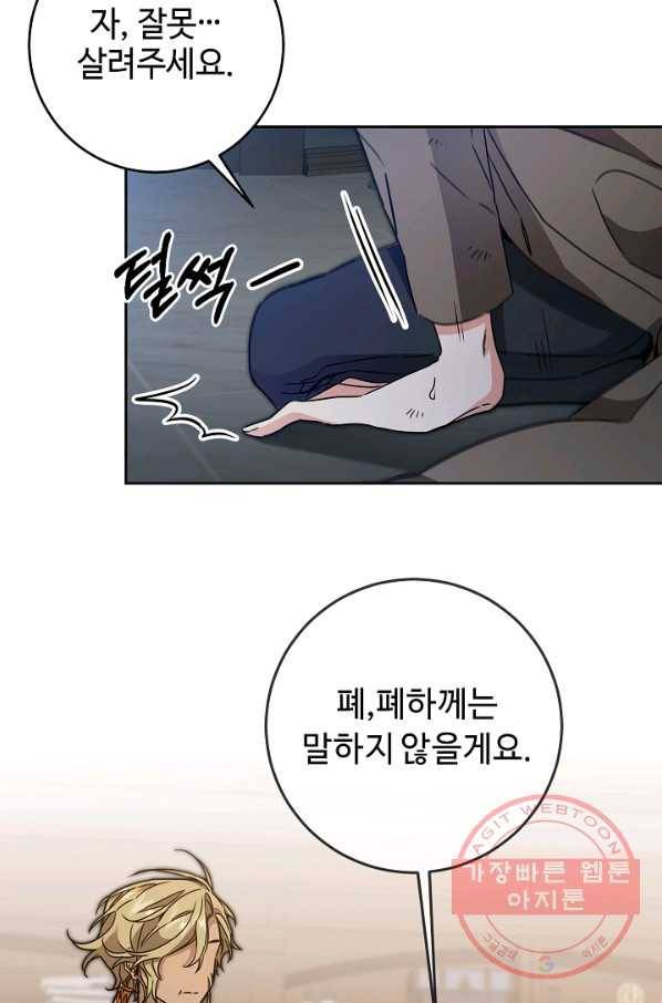 소설 속 악녀 황제가 되었다 81화 20