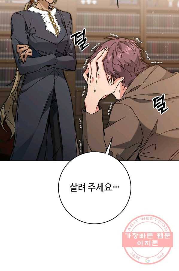 소설 속 악녀 황제가 되었다 81화 21