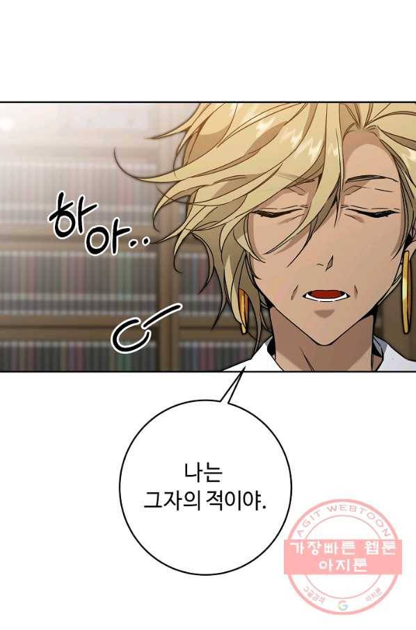 소설 속 악녀 황제가 되었다 81화 22
