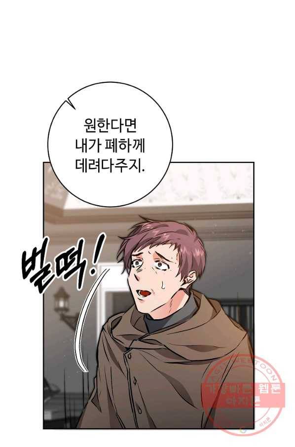 소설 속 악녀 황제가 되었다 81화 23