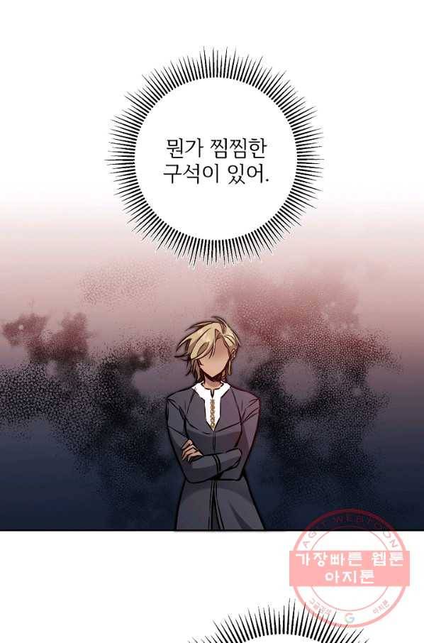 소설 속 악녀 황제가 되었다 81화 24