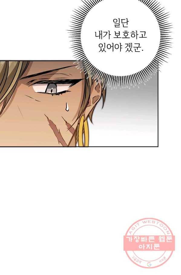 소설 속 악녀 황제가 되었다 81화 25