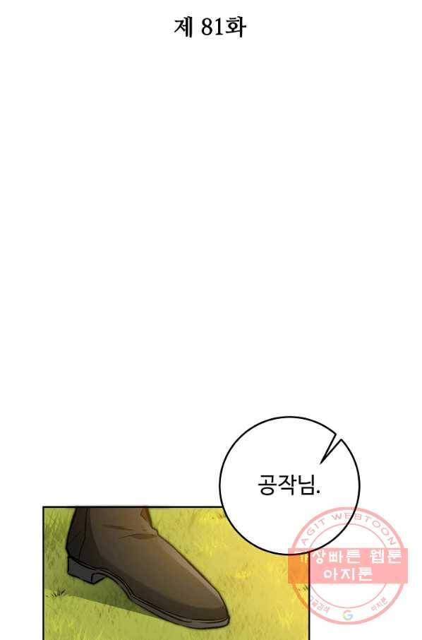 소설 속 악녀 황제가 되었다 81화 27
