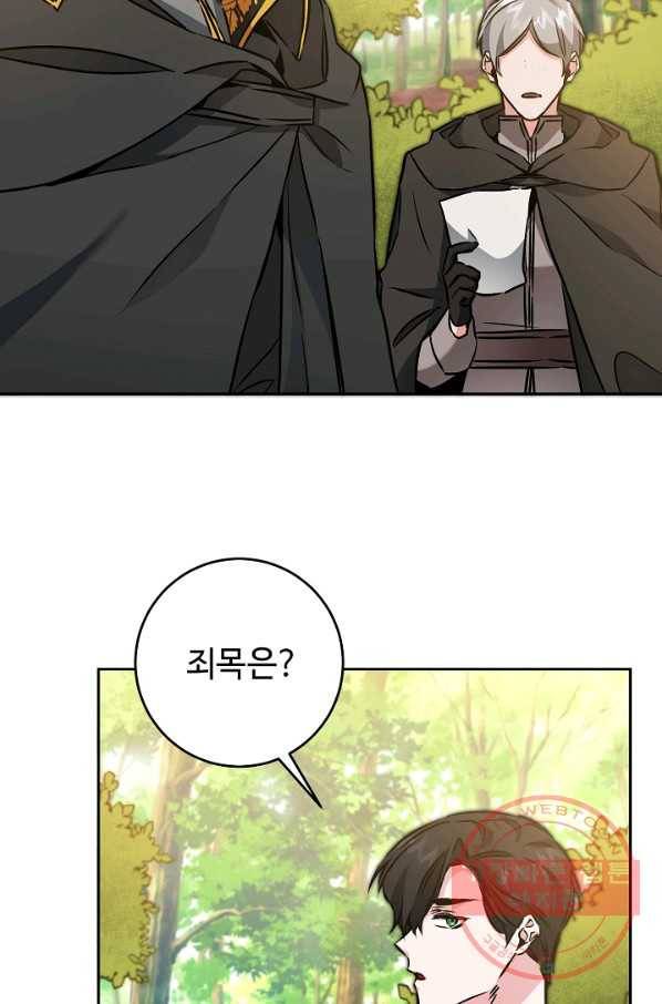 소설 속 악녀 황제가 되었다 81화 29