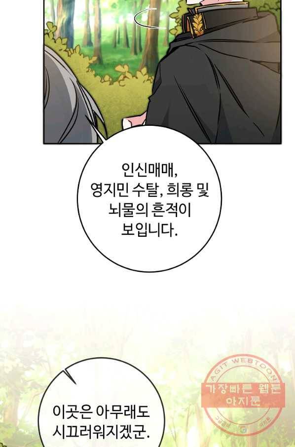 소설 속 악녀 황제가 되었다 81화 30
