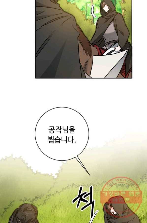 소설 속 악녀 황제가 되었다 81화 32
