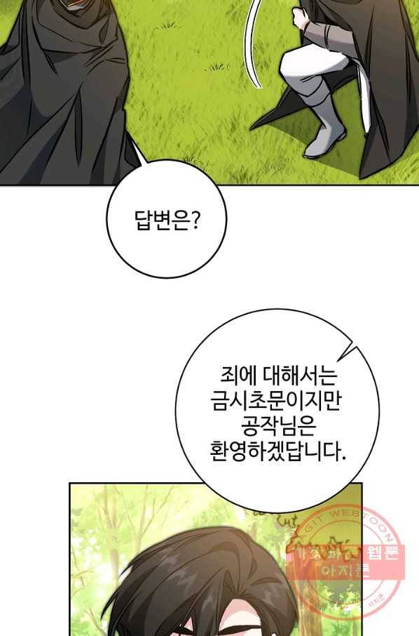 소설 속 악녀 황제가 되었다 81화 33
