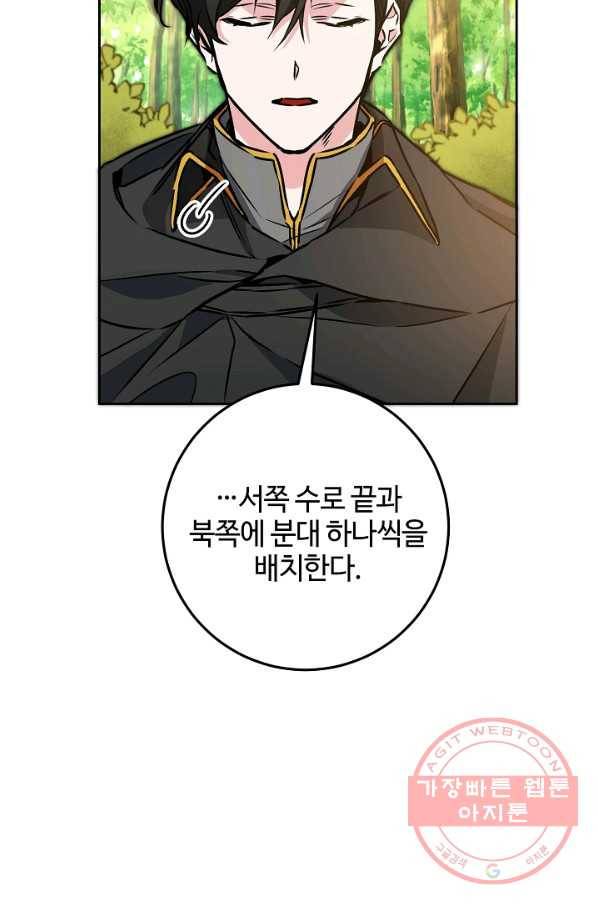 소설 속 악녀 황제가 되었다 81화 34