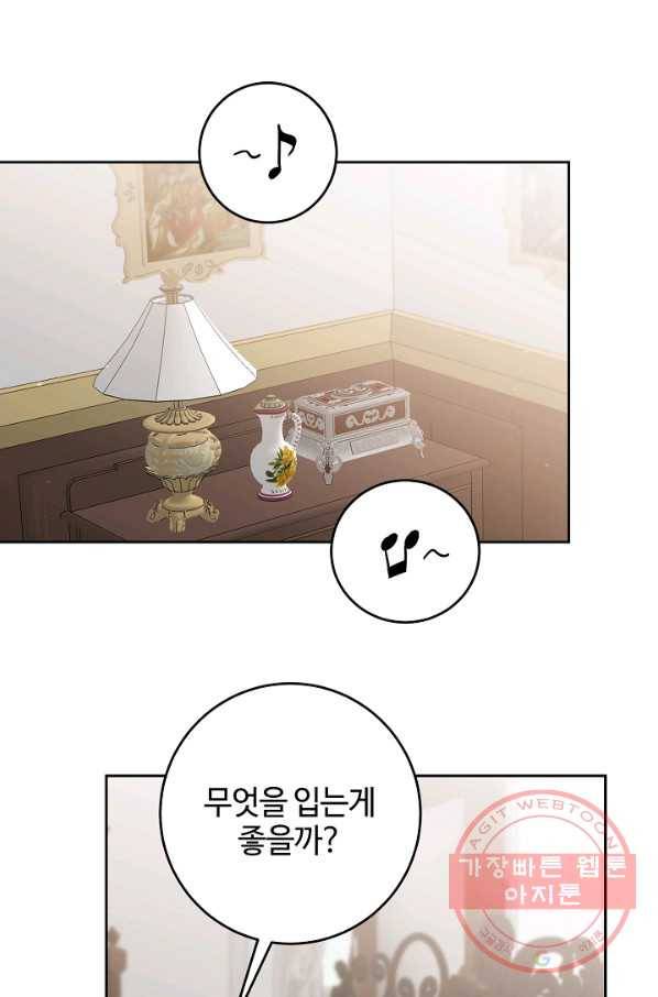 소설 속 악녀 황제가 되었다 81화 35