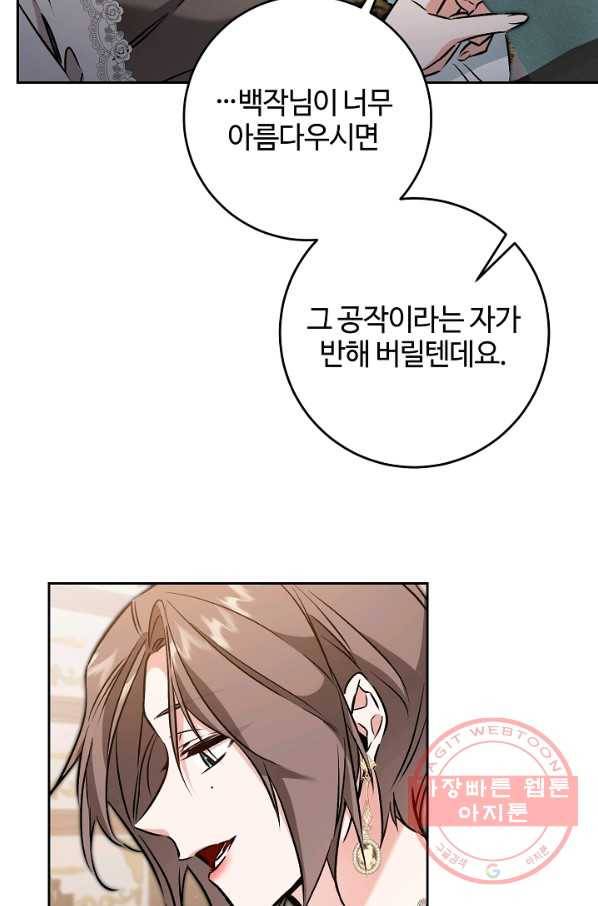 소설 속 악녀 황제가 되었다 81화 37