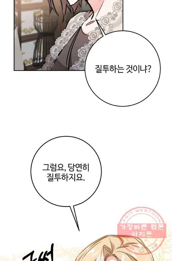 소설 속 악녀 황제가 되었다 81화 38