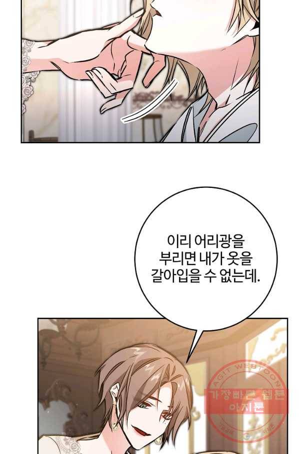 소설 속 악녀 황제가 되었다 81화 40