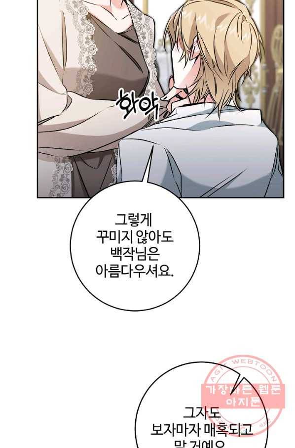 소설 속 악녀 황제가 되었다 81화 41