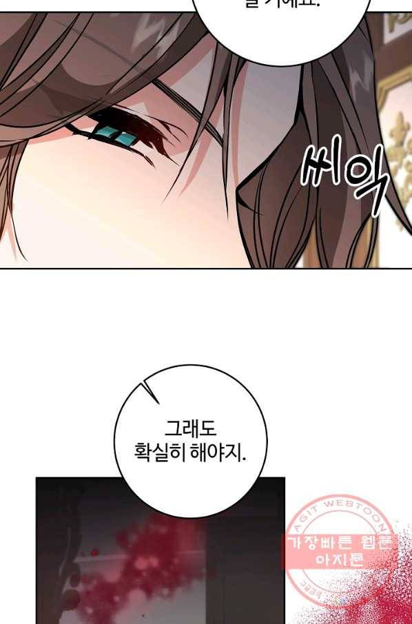 소설 속 악녀 황제가 되었다 81화 42