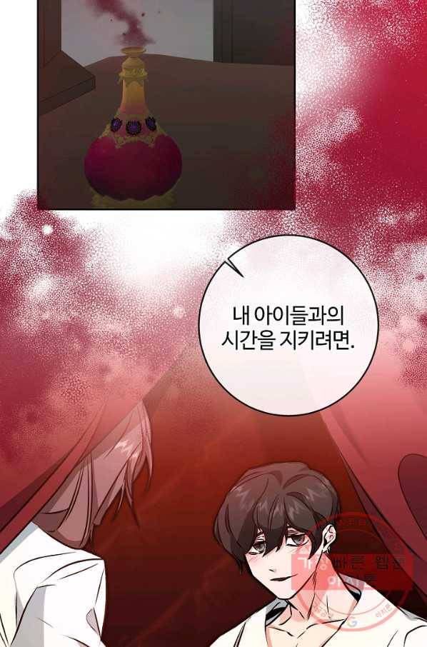 소설 속 악녀 황제가 되었다 81화 43