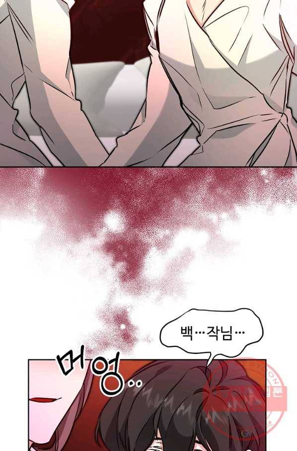 소설 속 악녀 황제가 되었다 81화 44
