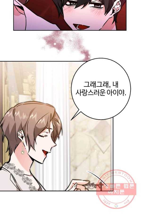 소설 속 악녀 황제가 되었다 81화 45