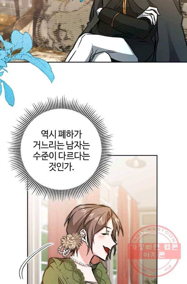 소설 속 악녀 황제가 되었다 81화 52