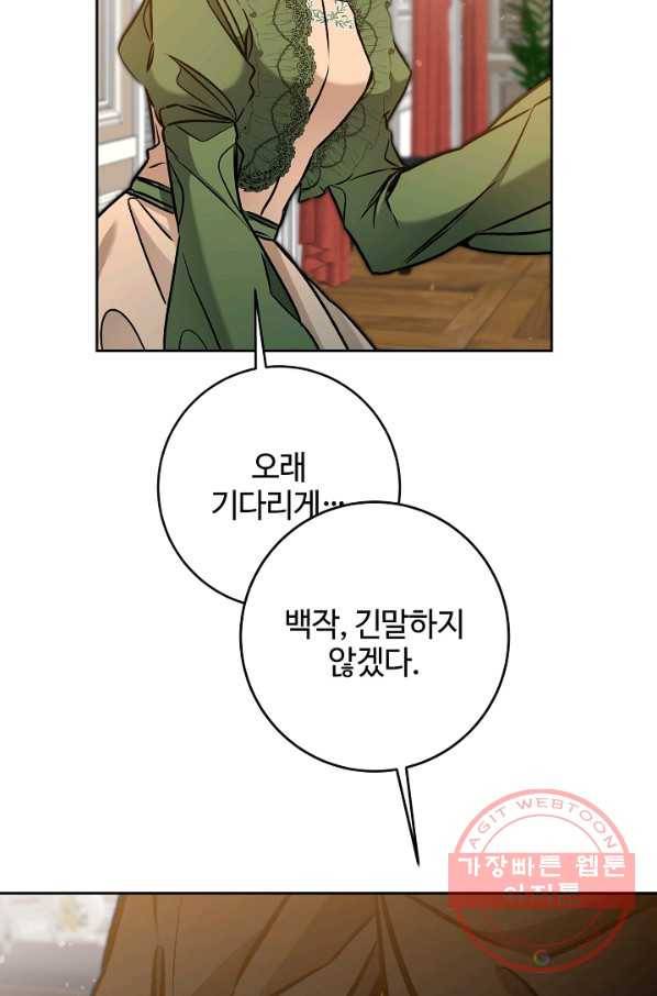 소설 속 악녀 황제가 되었다 81화 53