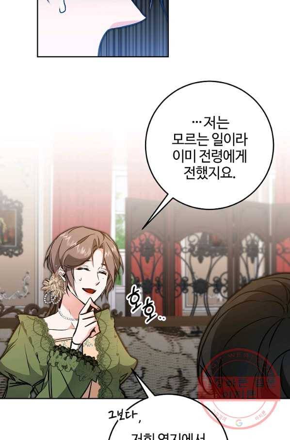 소설 속 악녀 황제가 되었다 81화 56