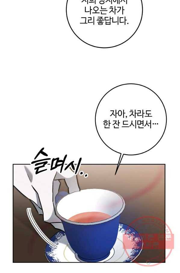 소설 속 악녀 황제가 되었다 81화 57