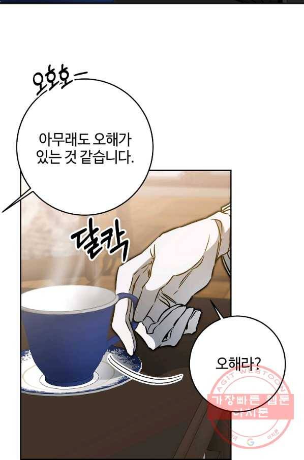 소설 속 악녀 황제가 되었다 81화 59