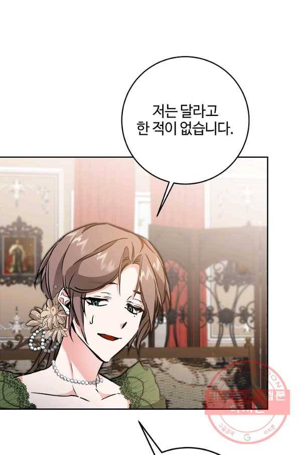 소설 속 악녀 황제가 되었다 81화 60
