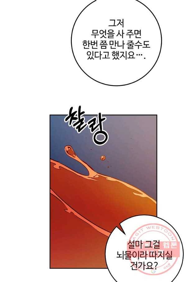 소설 속 악녀 황제가 되었다 81화 61