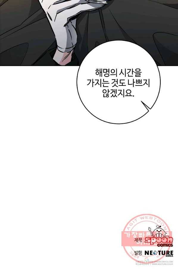 소설 속 악녀 황제가 되었다 81화 63