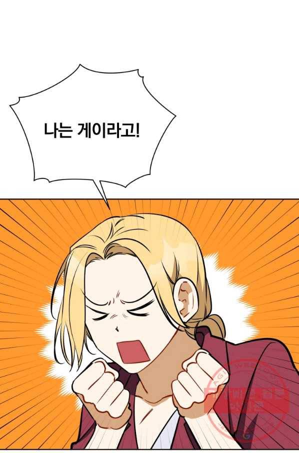 꽃을 문 짐승 외전 13화 1