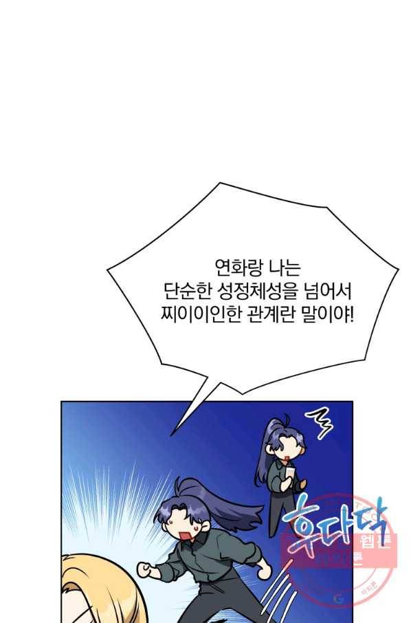 꽃을 문 짐승 외전 13화 2
