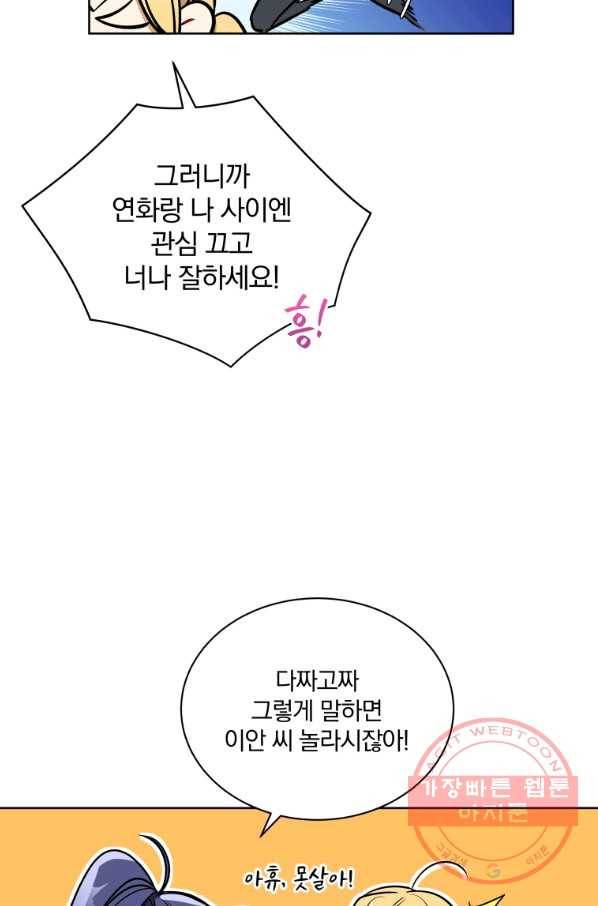 꽃을 문 짐승 외전 13화 3
