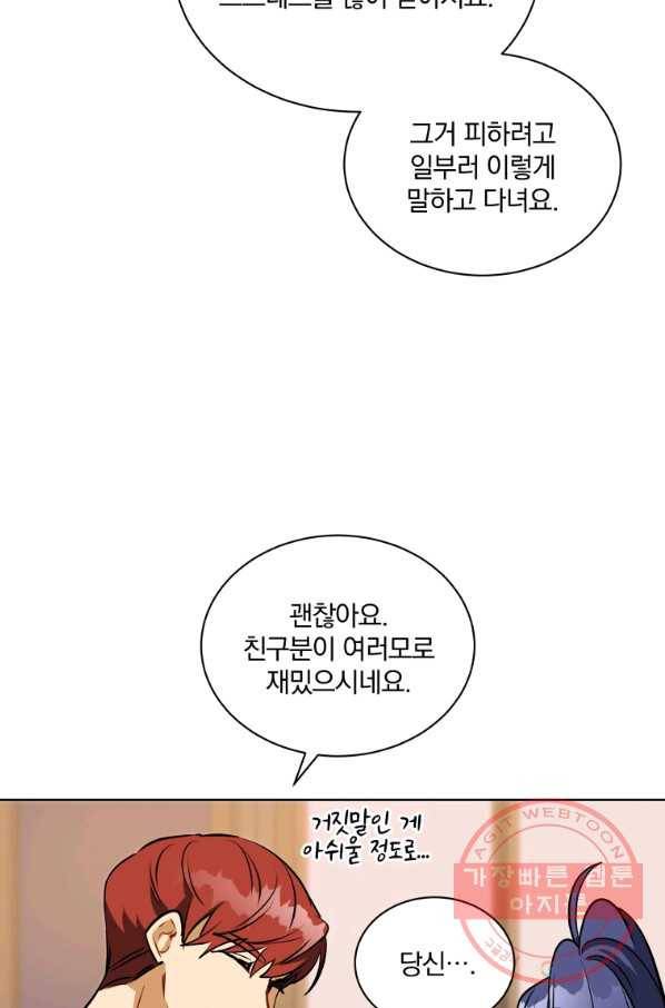 꽃을 문 짐승 외전 13화 6