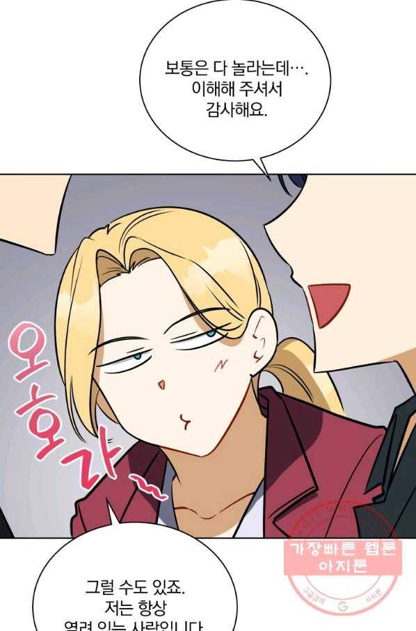 꽃을 문 짐승 외전 13화 8