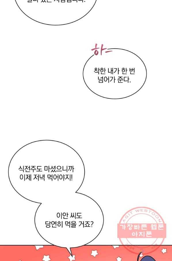 꽃을 문 짐승 외전 13화 9
