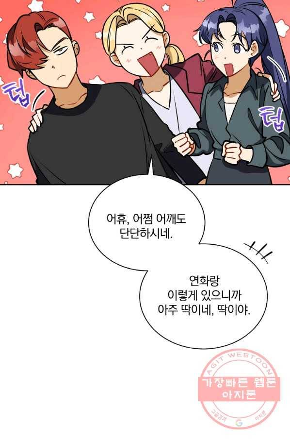꽃을 문 짐승 외전 13화 10