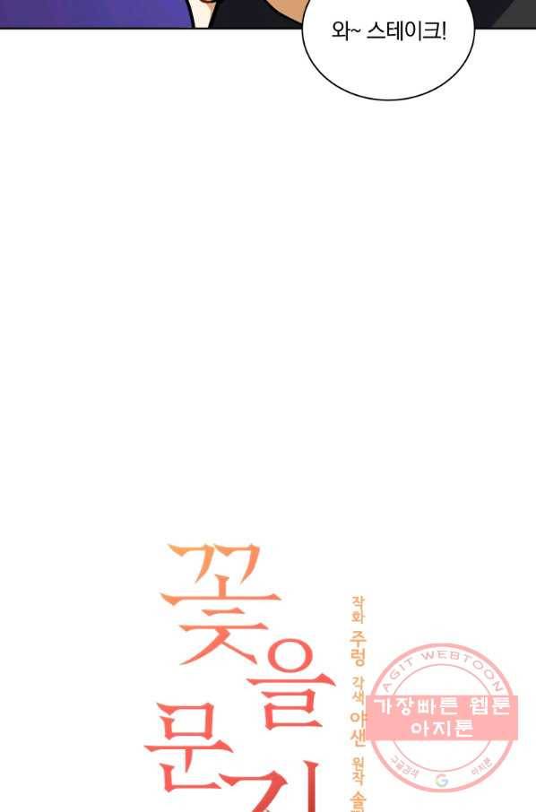 꽃을 문 짐승 외전 13화 12