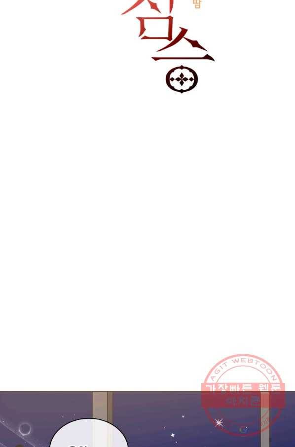 꽃을 문 짐승 외전 13화 13