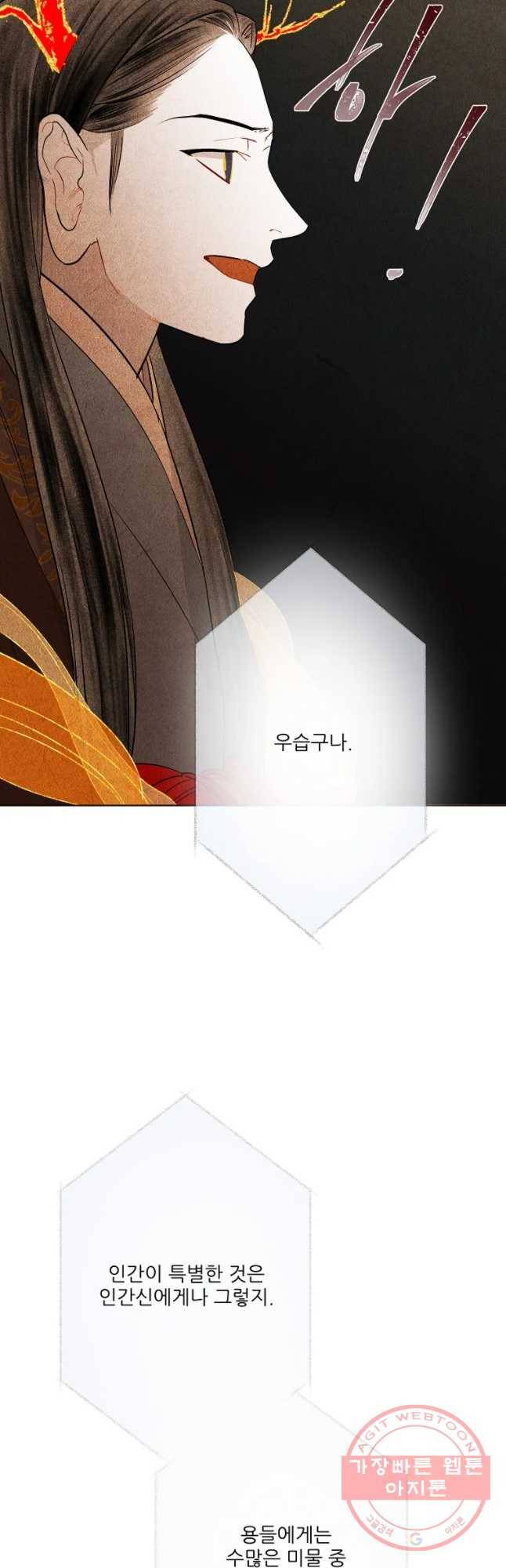 신의 태궁 마지막화 4