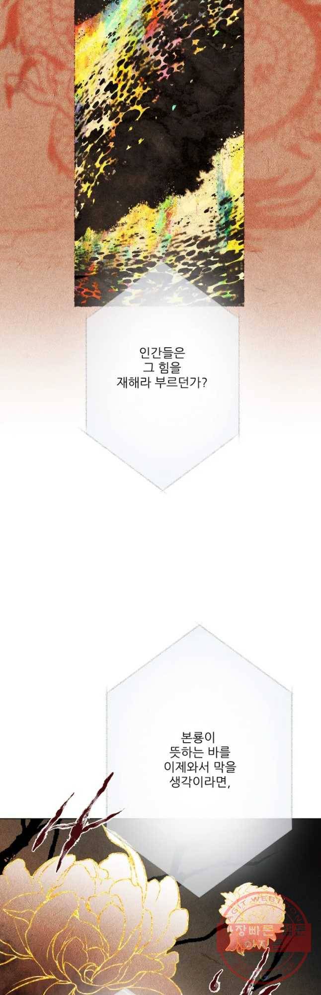 신의 태궁 마지막화 6