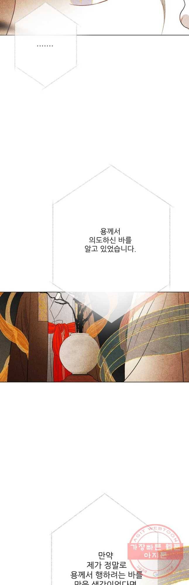 신의 태궁 마지막화 8