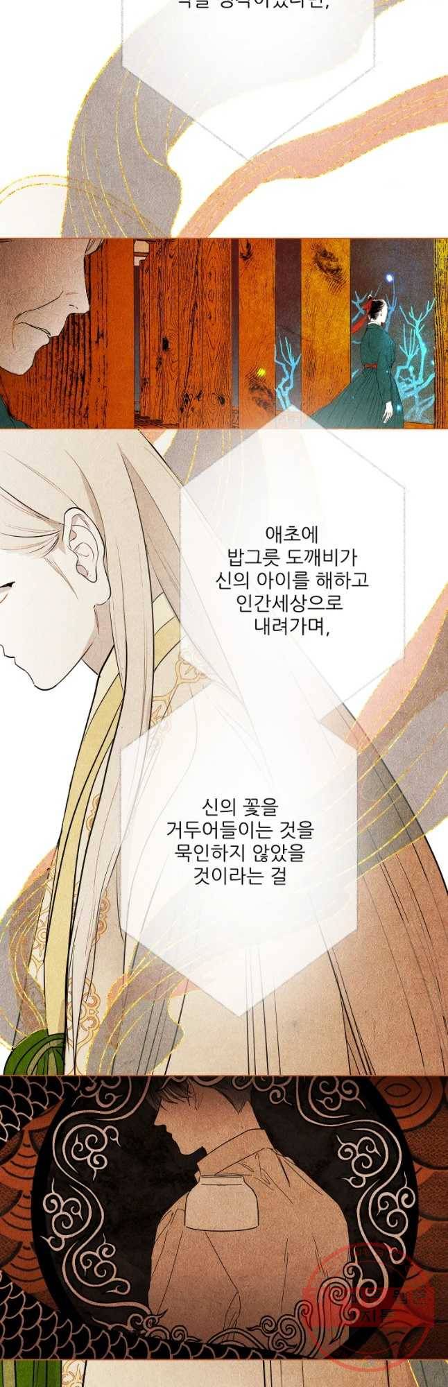 신의 태궁 마지막화 9
