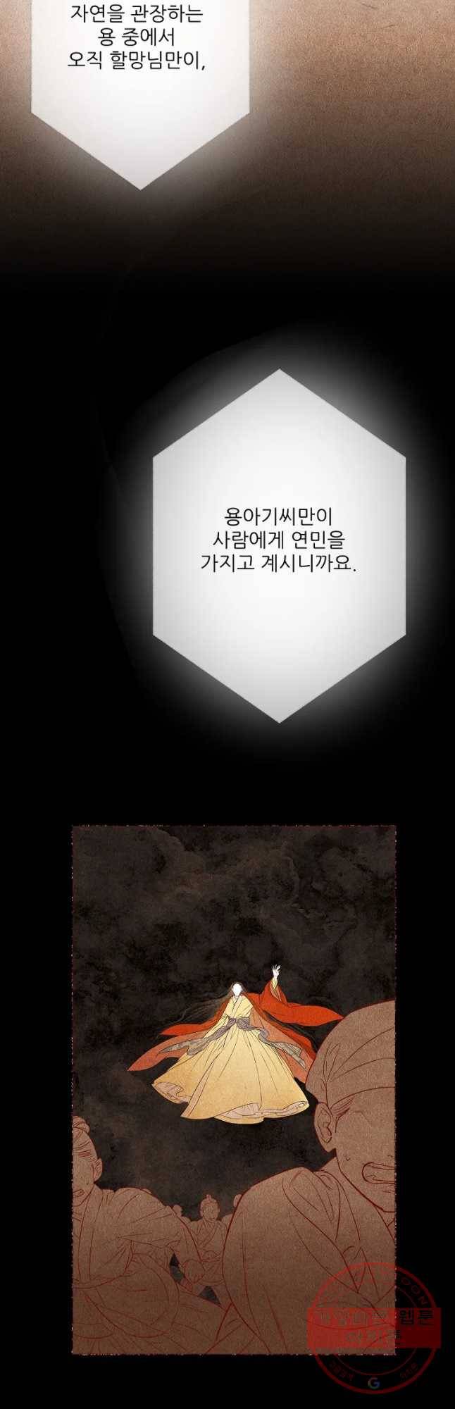 신의 태궁 마지막화 16
